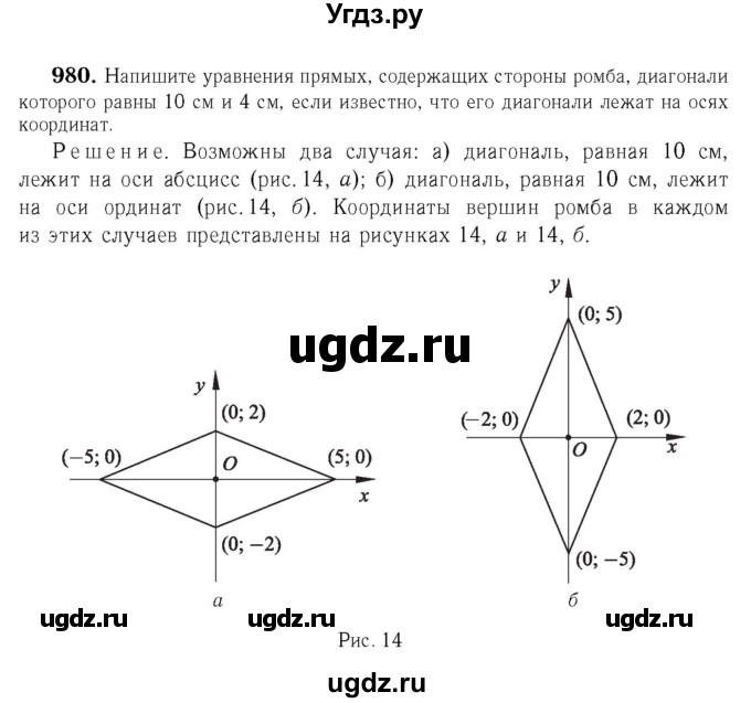 ГДЗ (Решебник №6 к учебнику 2016) по геометрии 7 класс Л.С. Атанасян / номер / 980