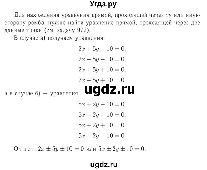 ГДЗ (Решебник №6 к учебнику 2016) по геометрии 7 класс Л.С. Атанасян / номер / 980(продолжение 2)