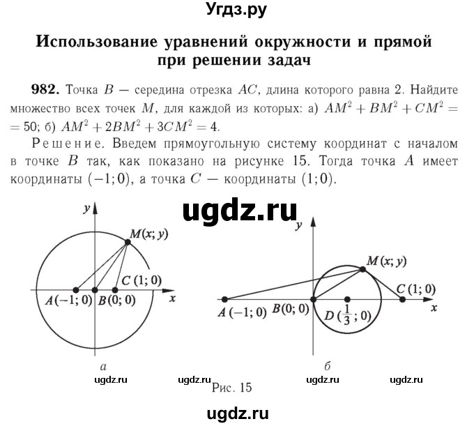 ГДЗ (Решебник №6 к учебнику 2016) по геометрии 7 класс Л.С. Атанасян / номер / 982