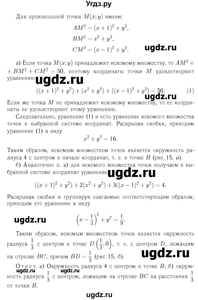 ГДЗ (Решебник №6 к учебнику 2016) по геометрии 7 класс Л.С. Атанасян / номер / 982(продолжение 2)