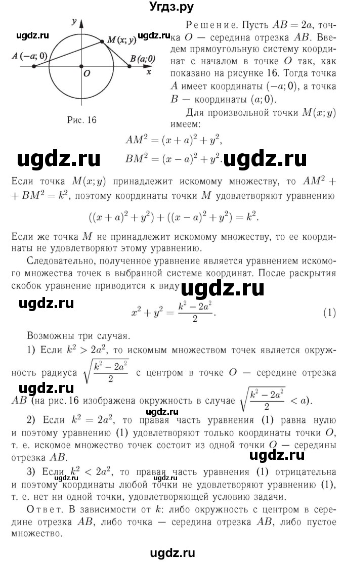 ГДЗ (Решебник №6 к учебнику 2016) по геометрии 7 класс Л.С. Атанасян / номер / 983(продолжение 2)