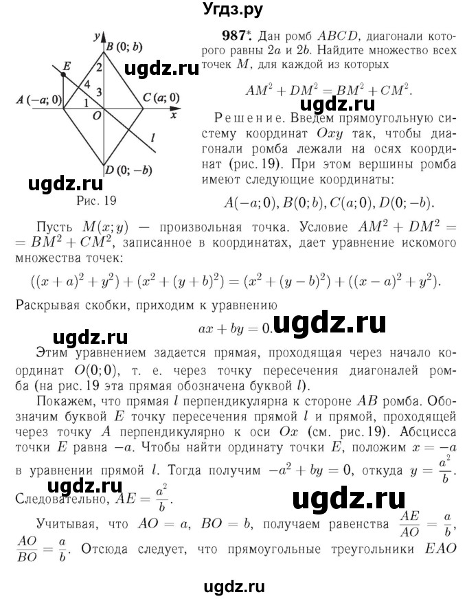 ГДЗ (Решебник №6 к учебнику 2016) по геометрии 7 класс Л.С. Атанасян / номер / 987