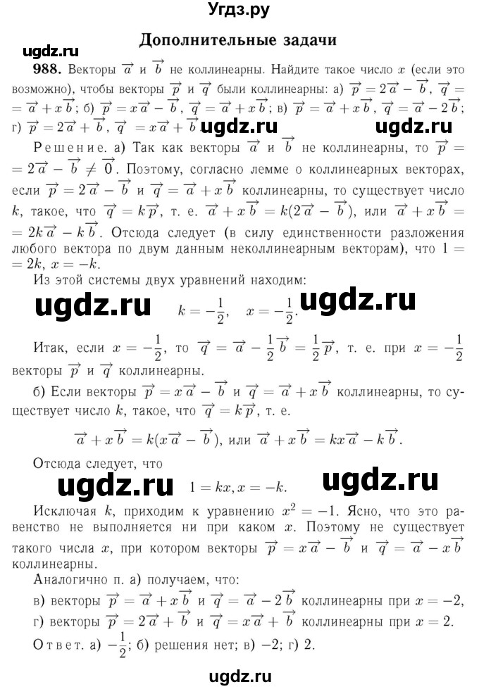ГДЗ (Решебник №6 к учебнику 2016) по геометрии 7 класс Л.С. Атанасян / номер / 988