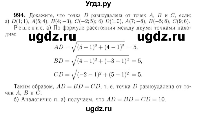 ГДЗ (Решебник №6 к учебнику 2016) по геометрии 7 класс Л.С. Атанасян / номер / 994