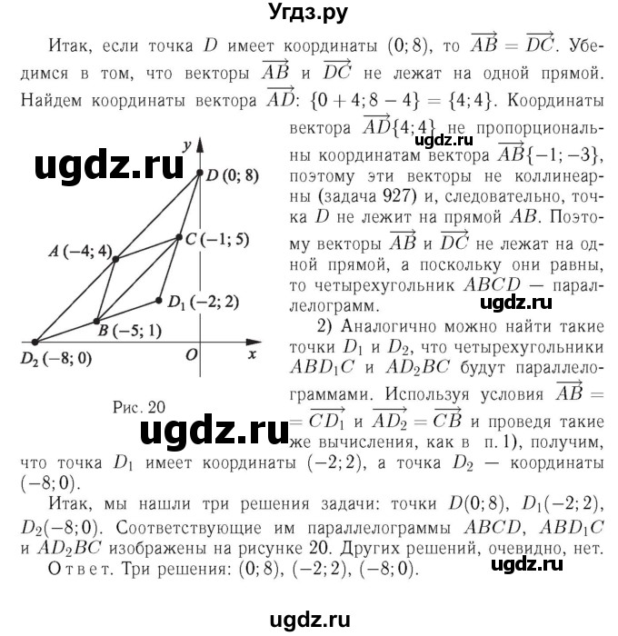 ГДЗ (Решебник №6 к учебнику 2016) по геометрии 7 класс Л.С. Атанасян / номер / 999(продолжение 2)