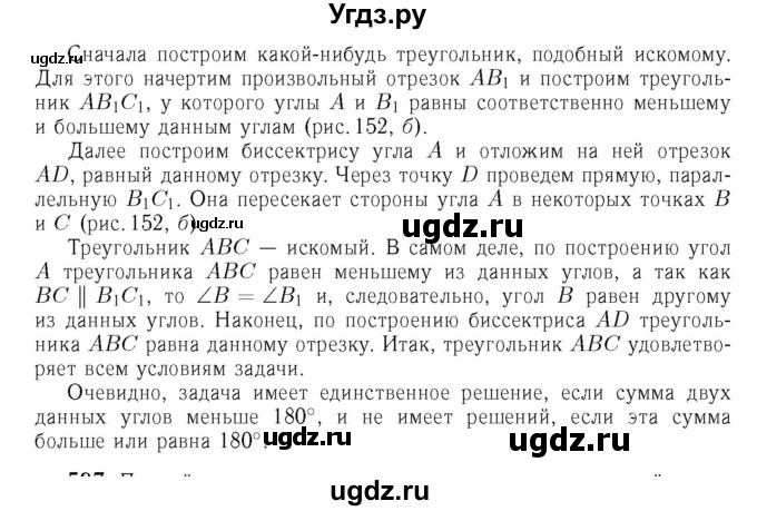 Решение номер №586 по Геометрии за 7 класс Л.С. Атанасян, В.Ф. Бутузов ...