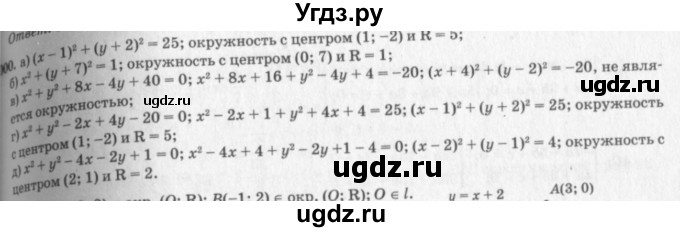 ГДЗ (Решебник №7 к учебнику 2016) по геометрии 7 класс Л.С. Атанасян / номер / 1000