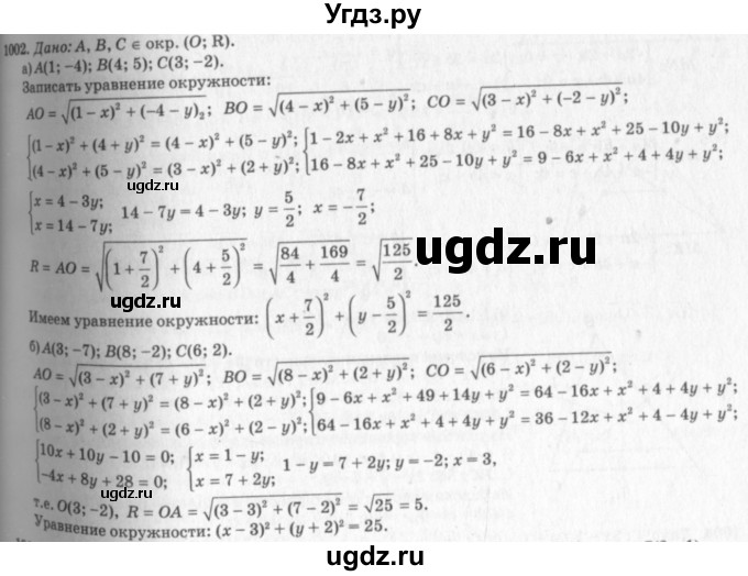 ГДЗ (Решебник №7 к учебнику 2016) по геометрии 7 класс Л.С. Атанасян / номер / 1002