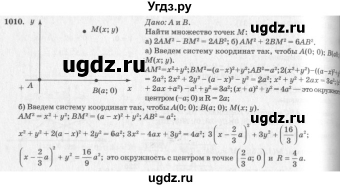 ГДЗ (Решебник №7 к учебнику 2016) по геометрии 7 класс Л.С. Атанасян / номер / 1010