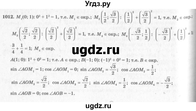 ГДЗ (Решебник №7 к учебнику 2016) по геометрии 7 класс Л.С. Атанасян / номер / 1012