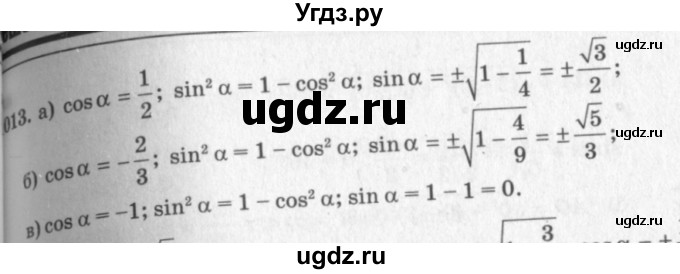 ГДЗ (Решебник №7 к учебнику 2016) по геометрии 7 класс Л.С. Атанасян / номер / 1013