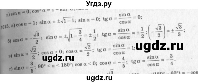 ГДЗ (Решебник №7 к учебнику 2016) по геометрии 7 класс Л.С. Атанасян / номер / 1015