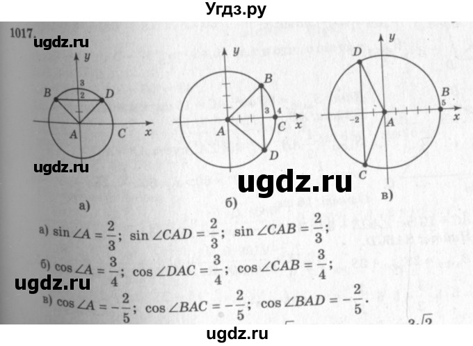 ГДЗ (Решебник №7 к учебнику 2016) по геометрии 7 класс Л.С. Атанасян / номер / 1017