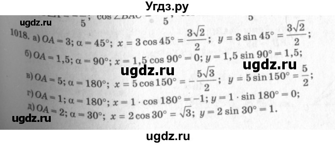 ГДЗ (Решебник №7 к учебнику 2016) по геометрии 7 класс Л.С. Атанасян / номер / 1018