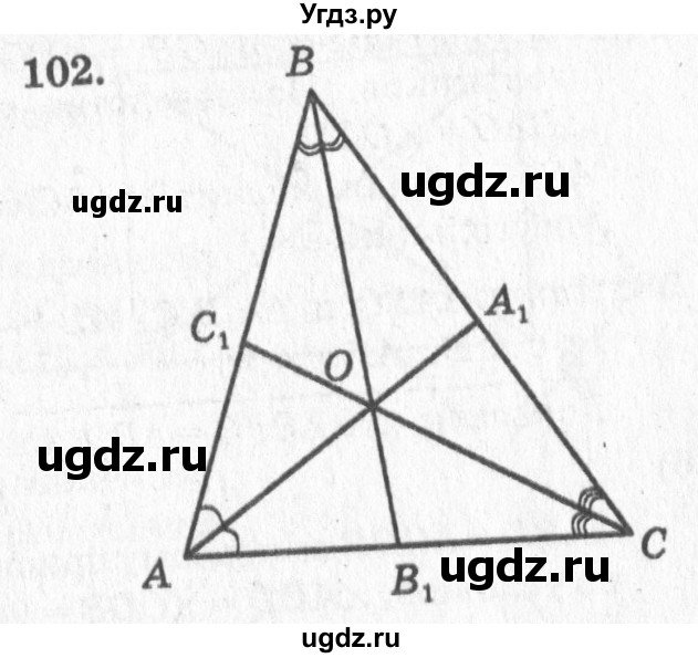 ГДЗ (Решебник №7 к учебнику 2016) по геометрии 7 класс Л.С. Атанасян / номер / 102