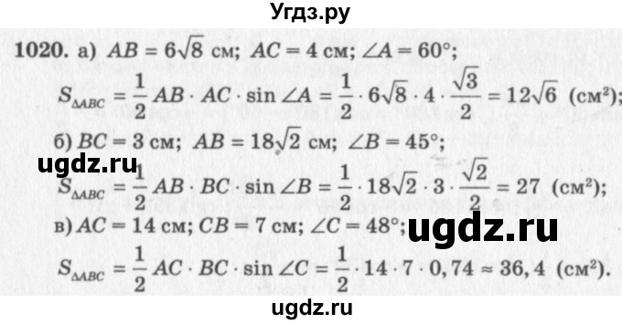 ГДЗ (Решебник №7 к учебнику 2016) по геометрии 7 класс Л.С. Атанасян / номер / 1020
