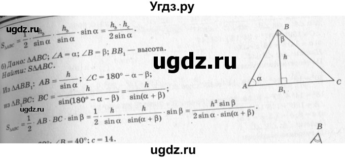 ГДЗ (Решебник №7 к учебнику 2016) по геометрии 7 класс Л.С. Атанасян / номер / 1024(продолжение 2)