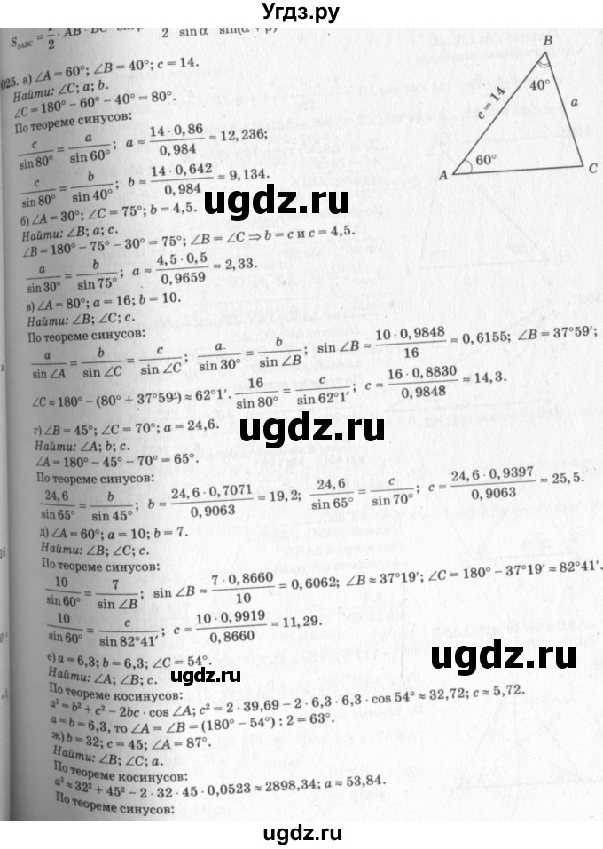 ГДЗ (Решебник №7 к учебнику 2016) по геометрии 7 класс Л.С. Атанасян / номер / 1025