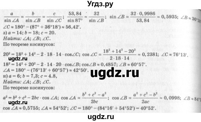 ГДЗ (Решебник №7 к учебнику 2016) по геометрии 7 класс Л.С. Атанасян / номер / 1025(продолжение 2)