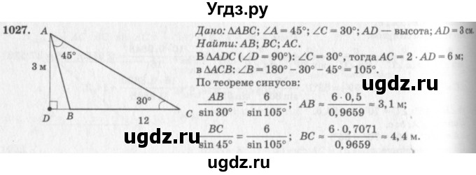 ГДЗ (Решебник №7 к учебнику 2016) по геометрии 7 класс Л.С. Атанасян / номер / 1027
