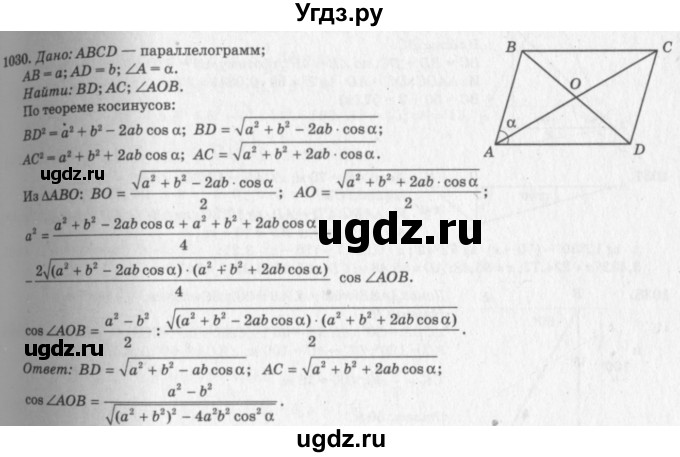 ГДЗ (Решебник №7 к учебнику 2016) по геометрии 7 класс Л.С. Атанасян / номер / 1030