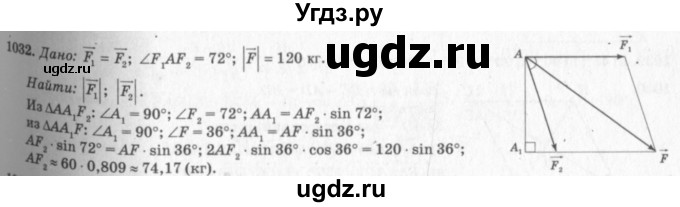 ГДЗ (Решебник №7 к учебнику 2016) по геометрии 7 класс Л.С. Атанасян / номер / 1032