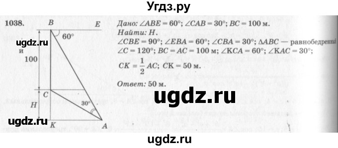 ГДЗ (Решебник №7 к учебнику 2016) по геометрии 7 класс Л.С. Атанасян / номер / 1038