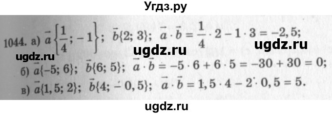 ГДЗ (Решебник №7 к учебнику 2016) по геометрии 7 класс Л.С. Атанасян / номер / 1044