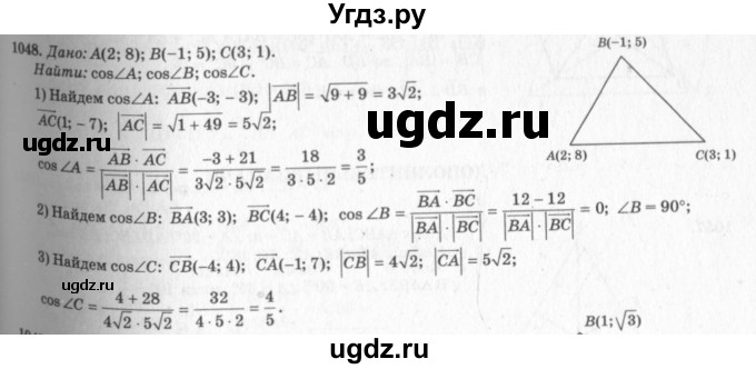ГДЗ (Решебник №7 к учебнику 2016) по геометрии 7 класс Л.С. Атанасян / номер / 1048