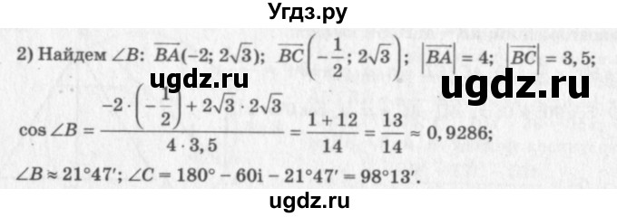 ГДЗ (Решебник №7 к учебнику 2016) по геометрии 7 класс Л.С. Атанасян / номер / 1049(продолжение 2)