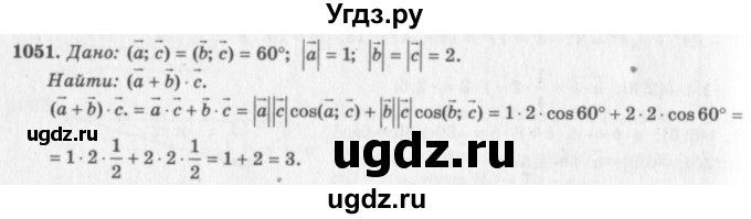 ГДЗ (Решебник №7 к учебнику 2016) по геометрии 7 класс Л.С. Атанасян / номер / 1051