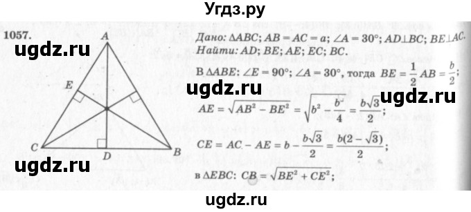 ГДЗ (Решебник №7 к учебнику 2016) по геометрии 7 класс Л.С. Атанасян / номер / 1057