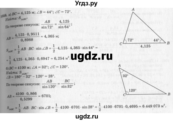 ГДЗ (Решебник №7 к учебнику 2016) по геометрии 7 класс Л.С. Атанасян / номер / 1058