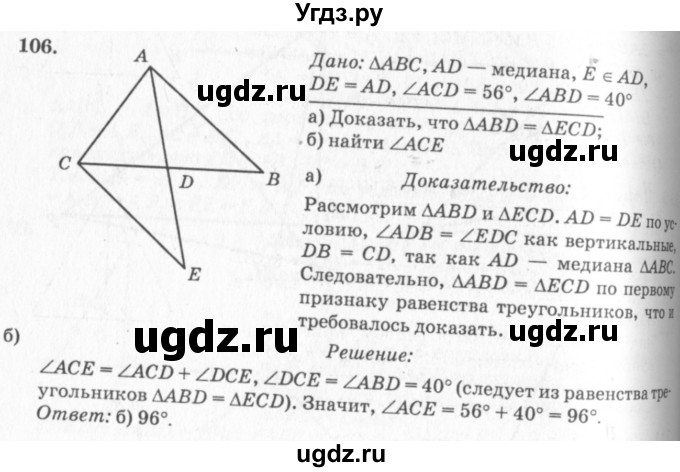ГДЗ (Решебник №7 к учебнику 2016) по геометрии 7 класс Л.С. Атанасян / номер / 106