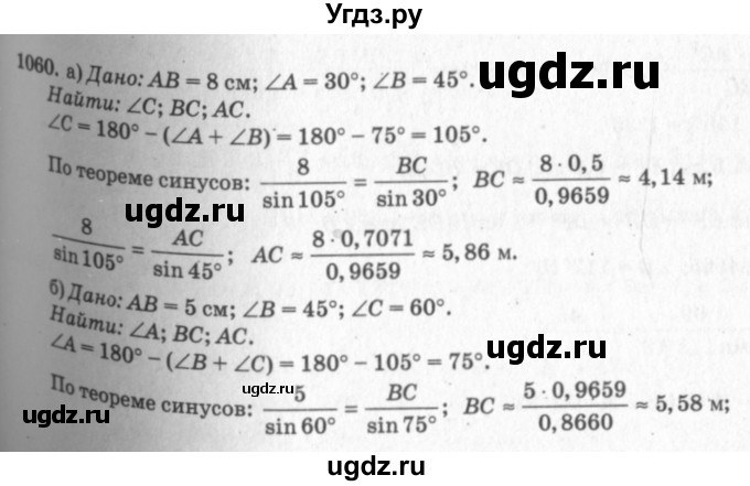 ГДЗ (Решебник №7 к учебнику 2016) по геометрии 7 класс Л.С. Атанасян / номер / 1060