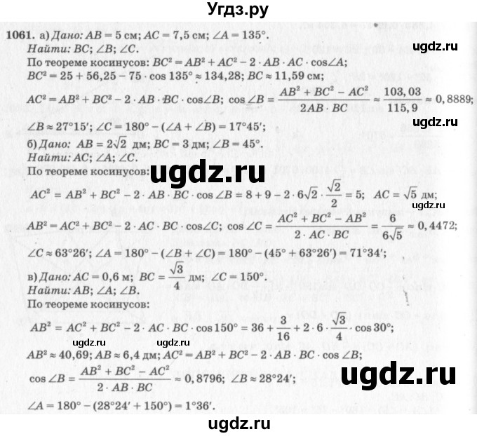 ГДЗ (Решебник №7 к учебнику 2016) по геометрии 7 класс Л.С. Атанасян / номер / 1061