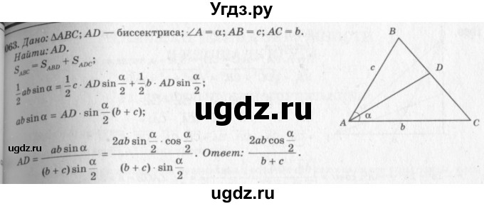 ГДЗ (Решебник №7 к учебнику 2016) по геометрии 7 класс Л.С. Атанасян / номер / 1063