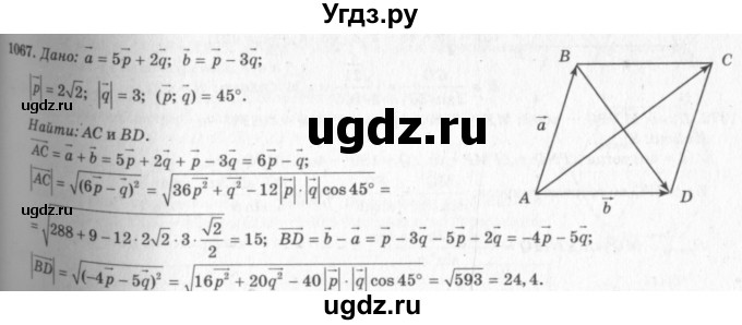 ГДЗ (Решебник №7 к учебнику 2016) по геометрии 7 класс Л.С. Атанасян / номер / 1067