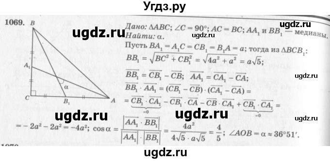 ГДЗ (Решебник №7 к учебнику 2016) по геометрии 7 класс Л.С. Атанасян / номер / 1069