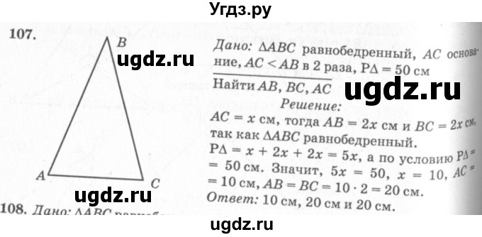 ГДЗ (Решебник №7 к учебнику 2016) по геометрии 7 класс Л.С. Атанасян / номер / 107
