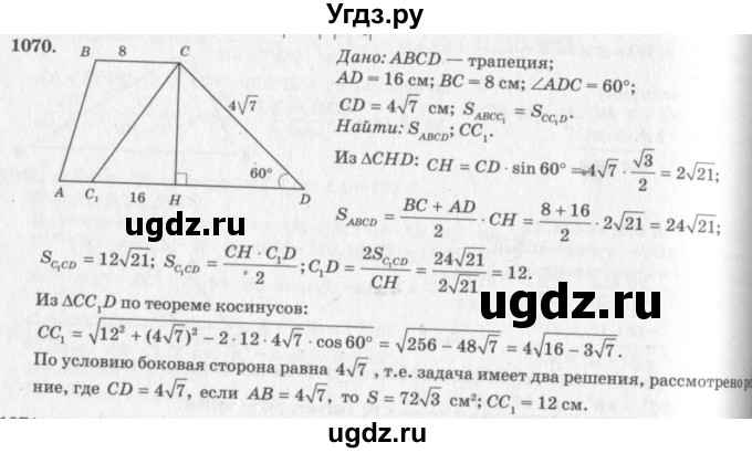 ГДЗ (Решебник №7 к учебнику 2016) по геометрии 7 класс Л.С. Атанасян / номер / 1070