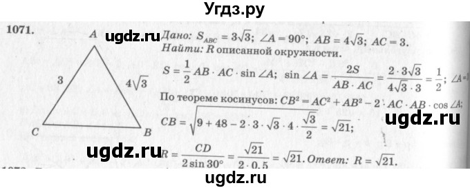 ГДЗ (Решебник №7 к учебнику 2016) по геометрии 7 класс Л.С. Атанасян / номер / 1071