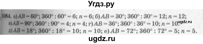ГДЗ (Решебник №7 к учебнику 2016) по геометрии 7 класс Л.С. Атанасян / номер / 1084