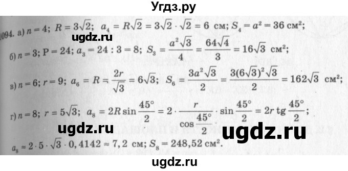 ГДЗ (Решебник №7 к учебнику 2016) по геометрии 7 класс Л.С. Атанасян / номер / 1094