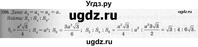 ГДЗ (Решебник №7 к учебнику 2016) по геометрии 7 класс Л.С. Атанасян / номер / 1096