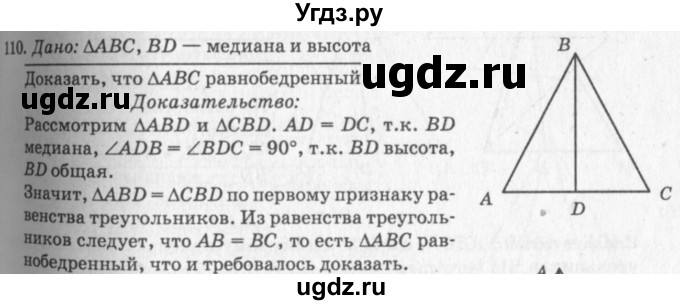 ГДЗ (Решебник №7 к учебнику 2016) по геометрии 7 класс Л.С. Атанасян / номер / 110