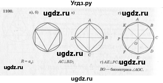 ГДЗ (Решебник №7 к учебнику 2016) по геометрии 7 класс Л.С. Атанасян / номер / 1100