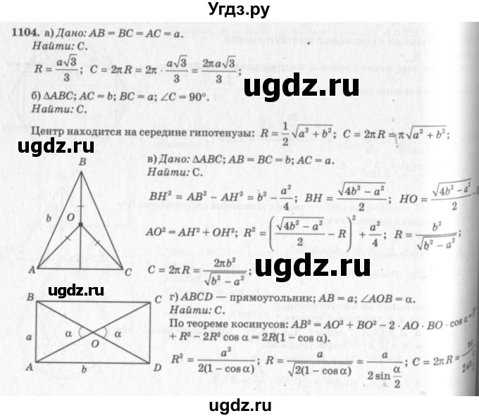 ГДЗ (Решебник №7 к учебнику 2016) по геометрии 7 класс Л.С. Атанасян / номер / 1104