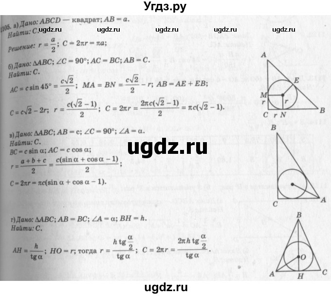 ГДЗ (Решебник №7 к учебнику 2016) по геометрии 7 класс Л.С. Атанасян / номер / 1105