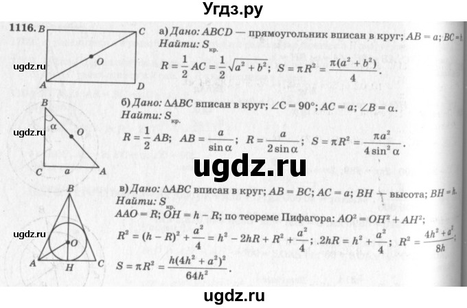 ГДЗ (Решебник №7 к учебнику 2016) по геометрии 7 класс Л.С. Атанасян / номер / 1116